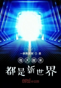 Waking up Every Day is a New World