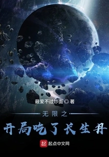 In the Beginning of Infinity, I Took the Immortality Pill