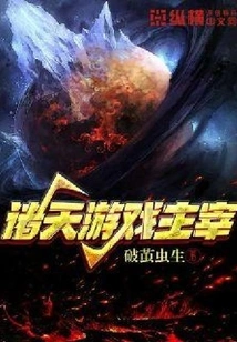 Ruler of Games in the Heavens