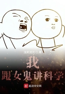 I Talk Science to the Female Ghost