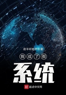 I Became a Fake System