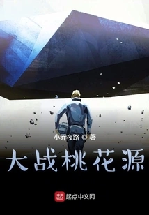 Battle in Peach Blossom Spring