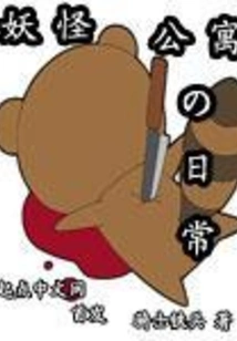 Daily Life in Monster Apartment