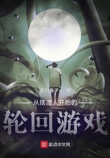 The Reincarnation Game That Started with the Ferryman