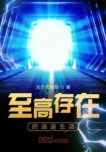 The Free Life of the Supreme Being