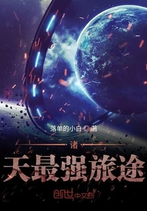 The Strongest Journey in the World