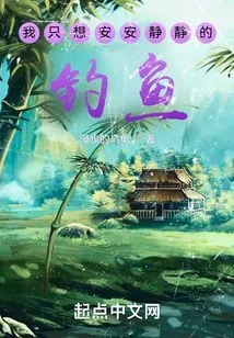 I Just Want to Fish Quietly