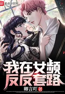 I Go Against the Routine on the Female Channel