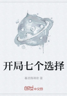 Seven Choices at the Start