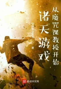 Games of the Heavens: Starting from the Charms Class Professor