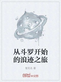 A Wandering Journey Starting from Douluo