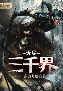 Endless Three Thousand Realms