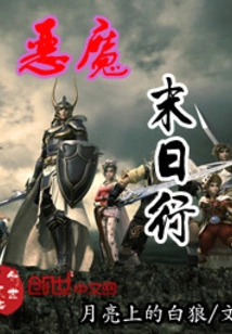 Devil's Doomsday Tour