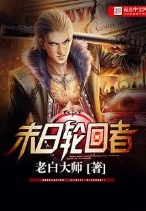 Doomsday Reincarnation