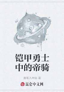 The Imperial Cavalry Among Armored Warriors