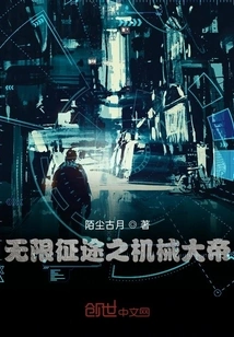 Infinite Journey: the Mechanical Emperor