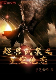 Super Beast Armed Starry Sky Juelian