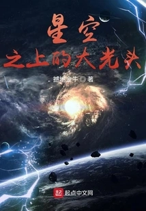 Big Bald Head Above the Starry Sky