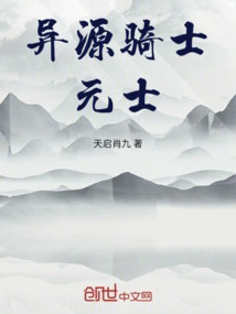 Alien Knight Yuanshi