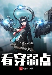 I Can See Through Weaknesses