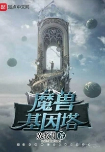 World of Warcraft Gene Tower