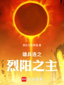 The Lord of the Fierce Sun