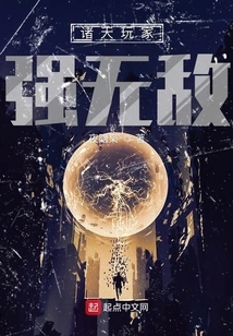 All the Players in the World Are Invincible