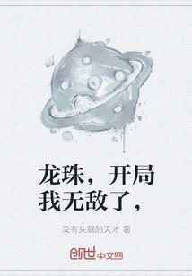 Dragon Ball, I Am Invincible at the Beginning,