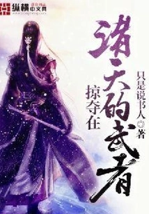 Plunder the Warriors in the Heavens