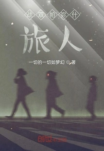 Zhanshuang Pamish: Traveler