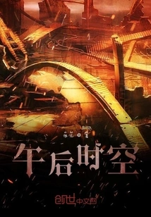 Afternoon Time and Space