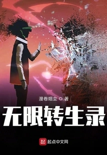 Infinite Reincarnation Record