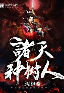 People Planting Trees in the Heavens