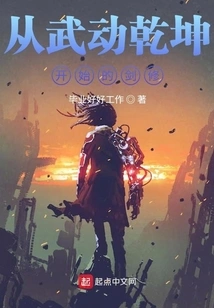 Sword Cultivation Starting from Wu Dong Qian Kun