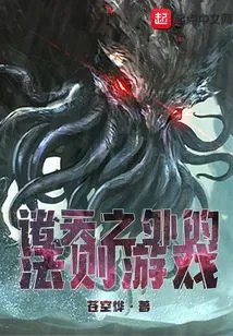 The Game of Laws Beyond the Heavens