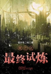 The Final Trial of Death