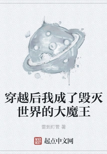 After Time Travel, I Became the Devil Who Destroyed the World