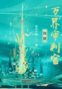 I Am the Judge of All Realms