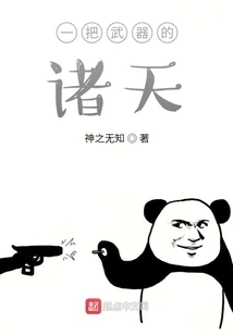 A Weapon for the Heavens