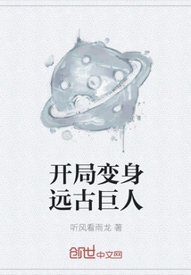 Transform into an Ancient Giant at the Start