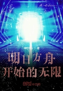 Arknights Begins with Infinity