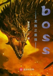 The Strongest Boss of the Dragon Clan