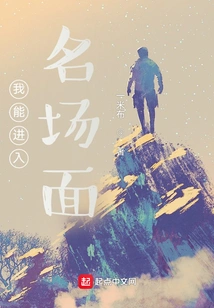 I Can Enter Famous Scenes