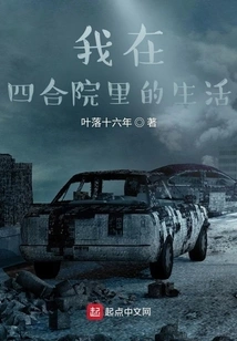 My Life in the Courtyard