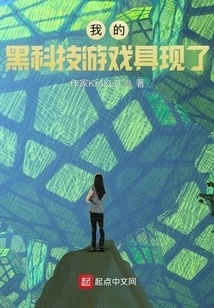 My Black Technology Game Has Been Realized