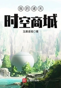 My Time and Space Mall