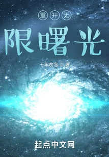 Reopen the Infinite Dawn