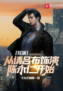 Director: Start by Asking Lu Bu to Play Chen Yongren