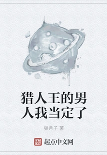 I'm Determined to Be the Hunter King's Man