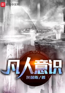 Mortal Consciousness